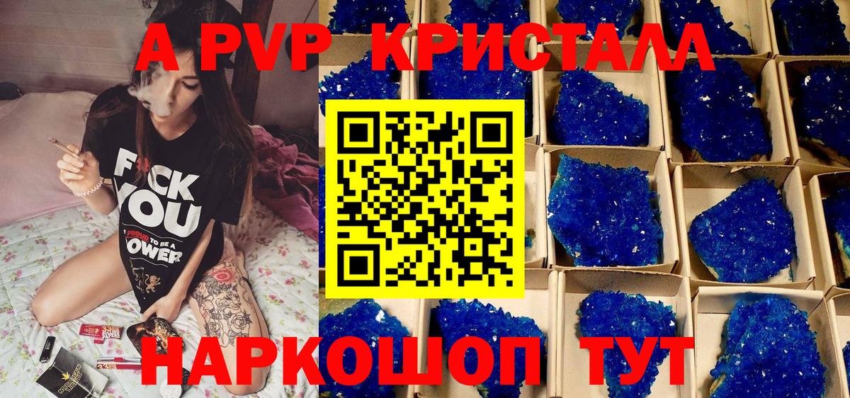 APVP Crystall Арзамас