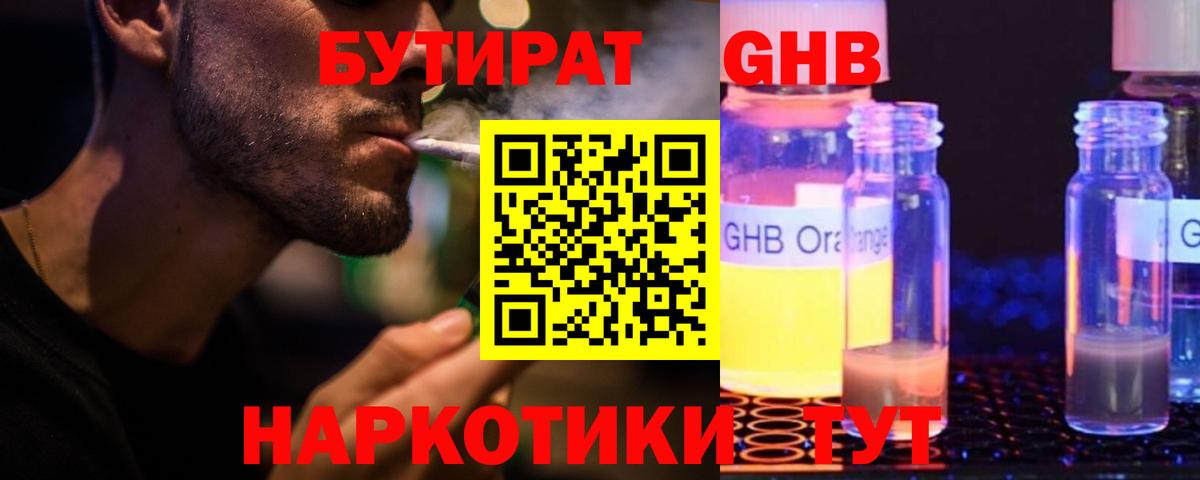БУТИРАТ 99%  Вход с VPN  Арзамас 