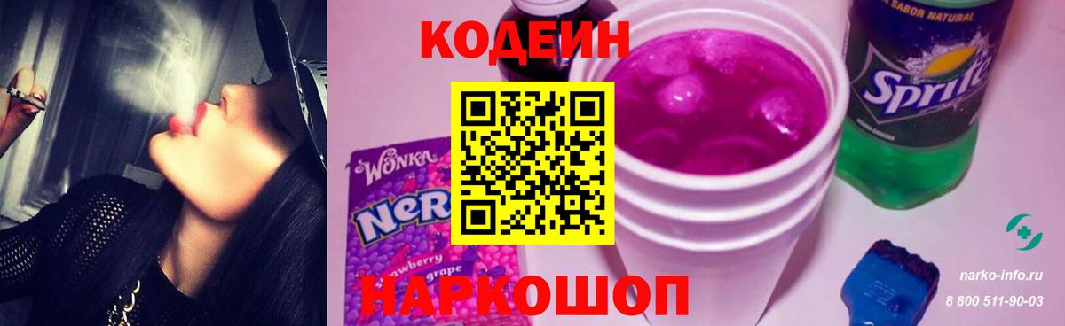 Кодеиновый сироп Lean напиток Lean (лин) Арзамас