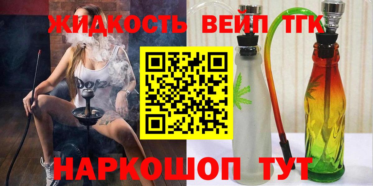 ТГК жижа Арзамас